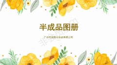 半成品畫冊(cè)